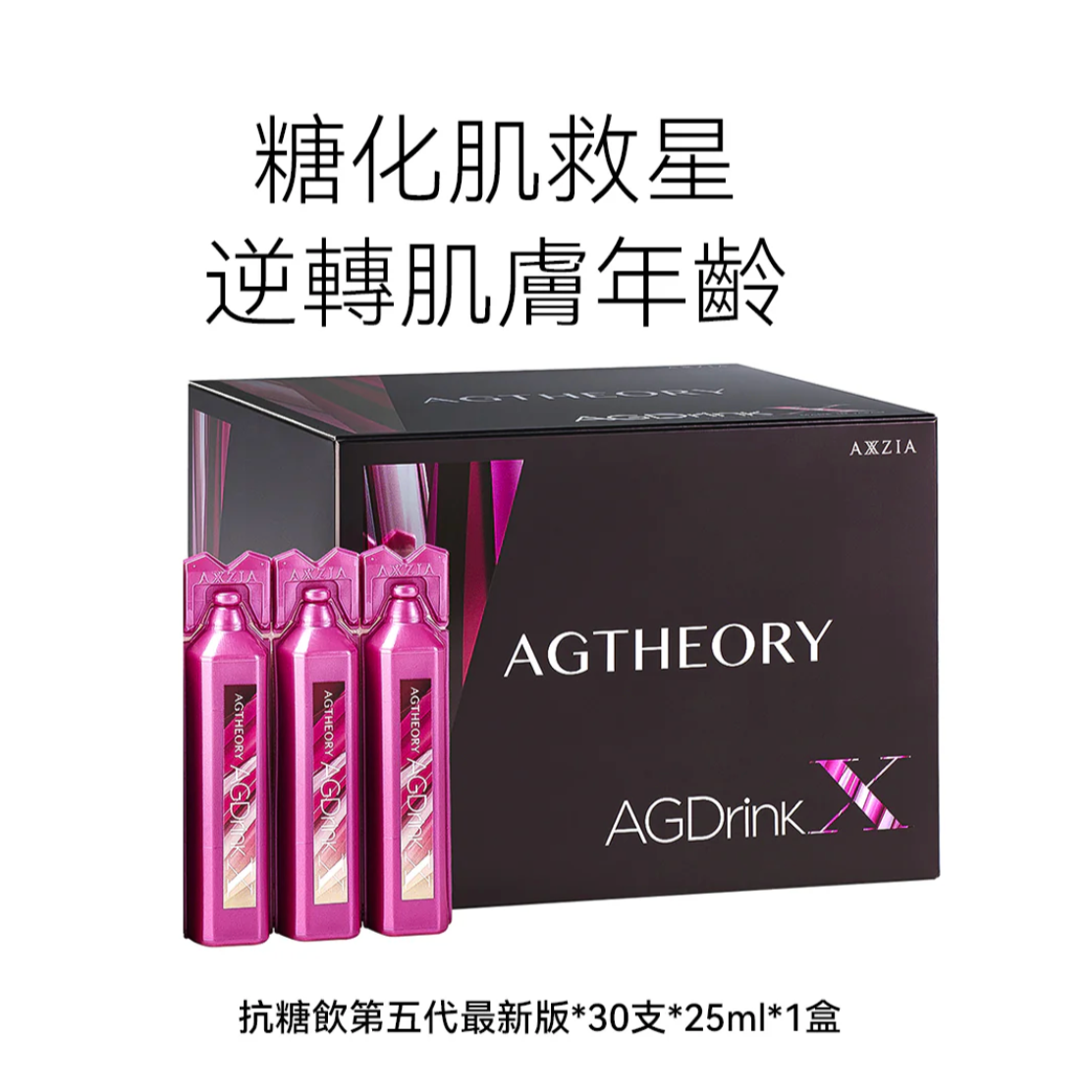 AXXZIA AGtheory AGDrink X (30 bottles)