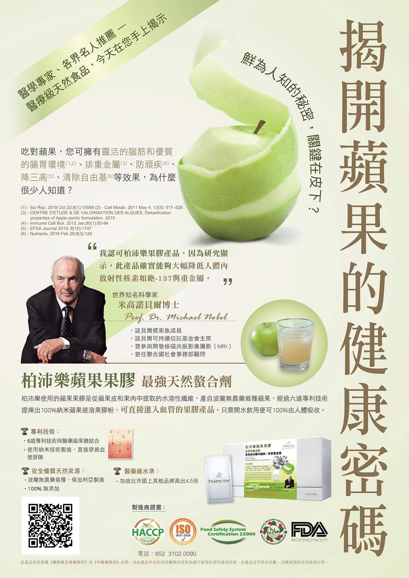 ProPectin 柏沛樂蘋果果膠 Apple Pectin 排毒