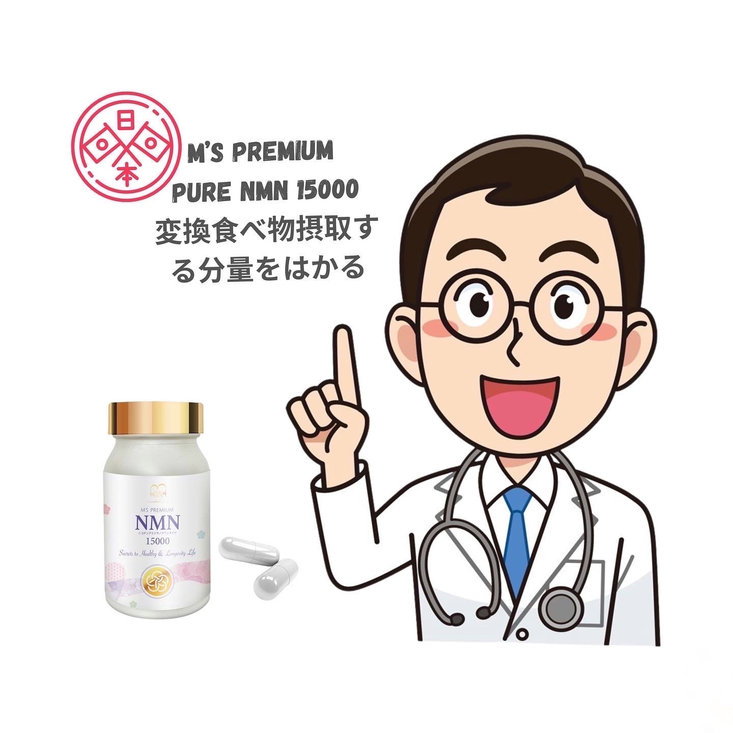 日本科研活齡延媚抗疾 M's Premium Pure NMN 15000